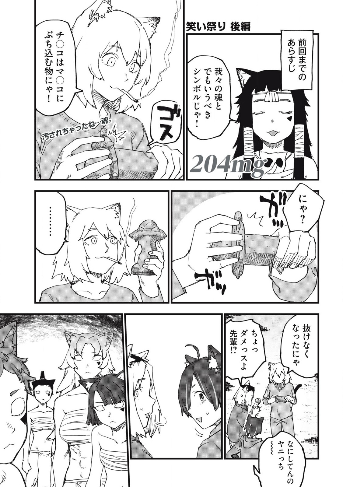 Read YANI NEKO Chapter 204 [High Quality / Full] - Page 1 - nicomanga.com