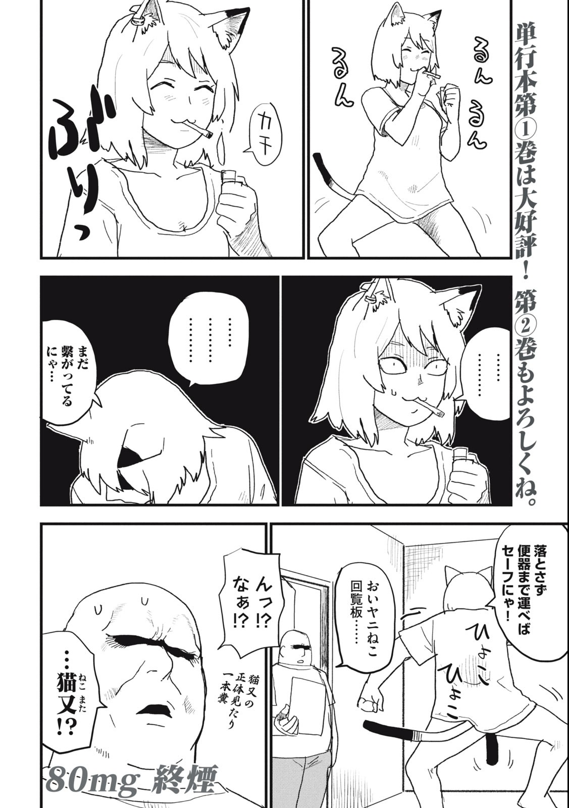 Read YANI NEKO Chapter 80 [High Quality / Full] - Page 4 - nicomanga.com