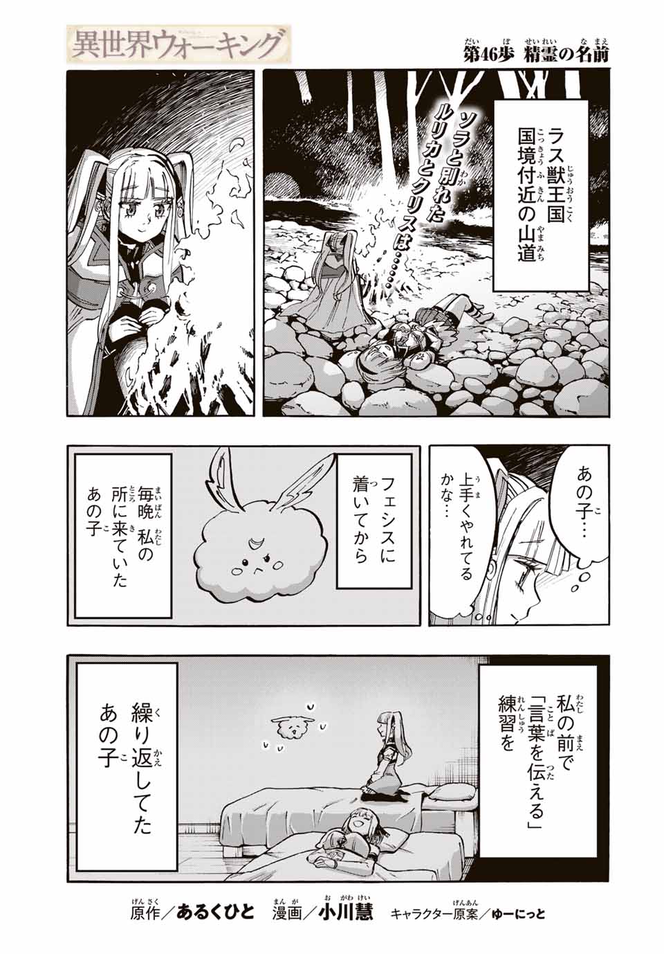 Read ISEKAI WALKING Chapter 46 [High Quality / Full] - Page 1 - nicomanga.com