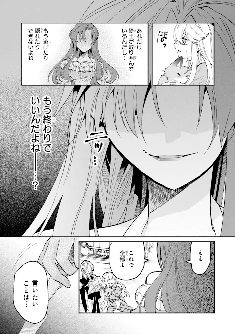 OKAZARI NO SUMERAGIHI? NANI SORE TENSHOKU DESU! Chapter 11.3 page 9 - nihonkuni.com