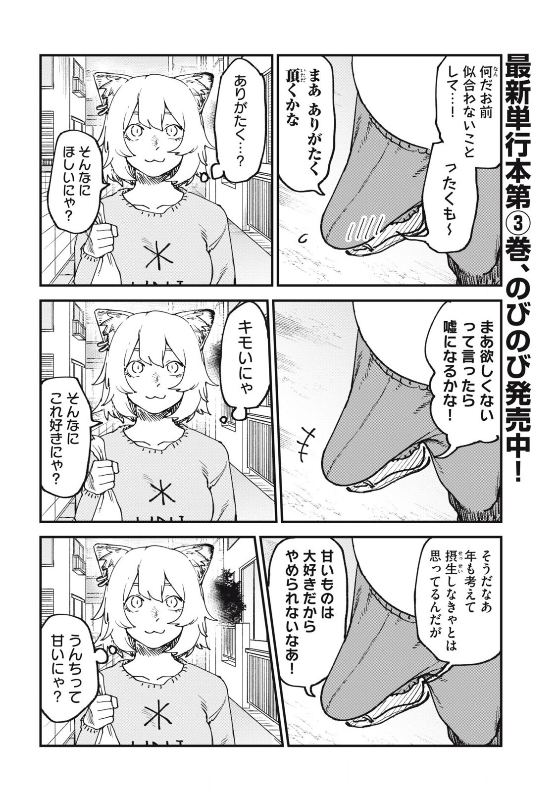 Read YANI NEKO Chapter 123 [High Quality / Full] - Page 2 - nicomanga.com