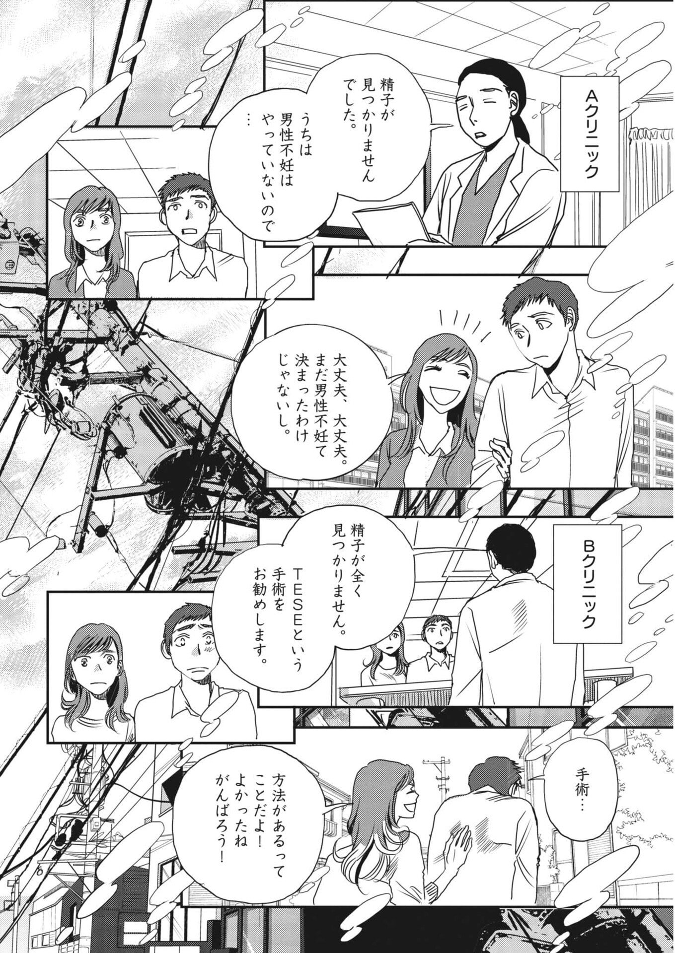 HAIBAIYOUSHI MIZUIRO Chapter 65 page 2 - nihonkuni.com