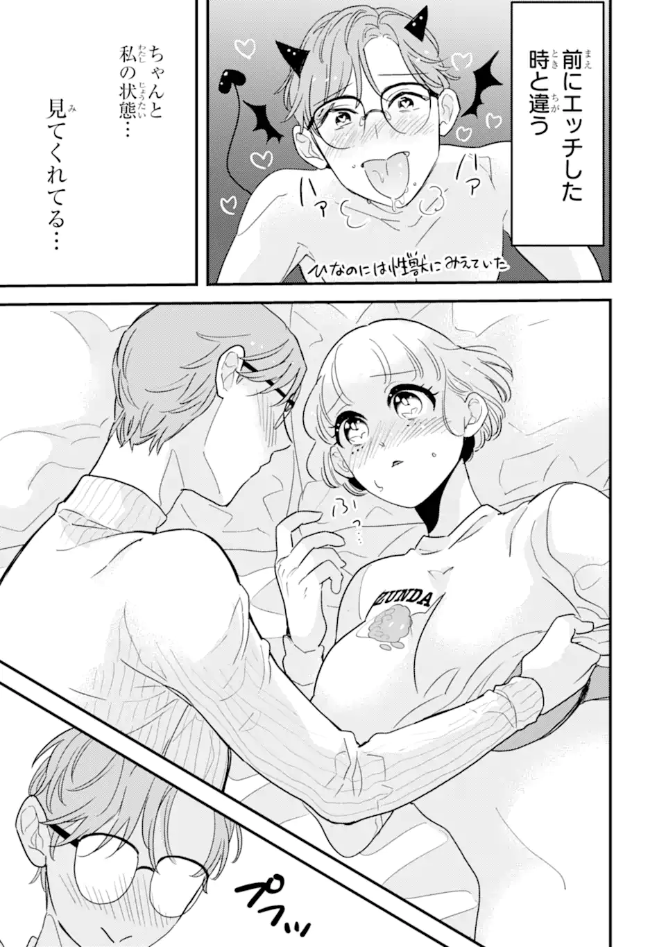 OSHI SEFU OSHI SEIYUU NO SEX FRIEND-NUMA Chapter 12.2 page 1 - nihonkuni.com