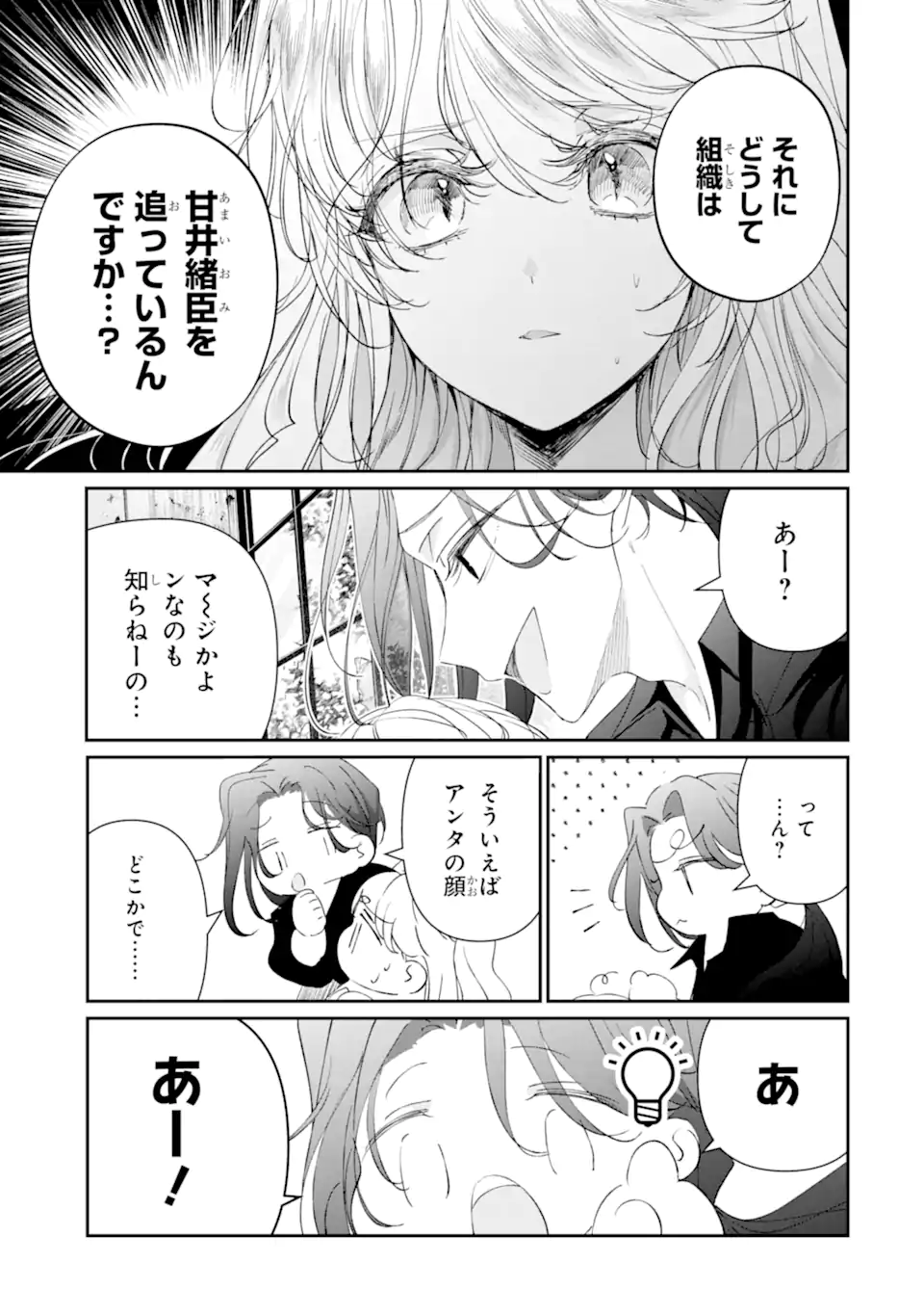 Read ASSASSIN & CINDERELLA Chapter 19.3 [High Quality / Full] - Page 5 - nicomanga.com