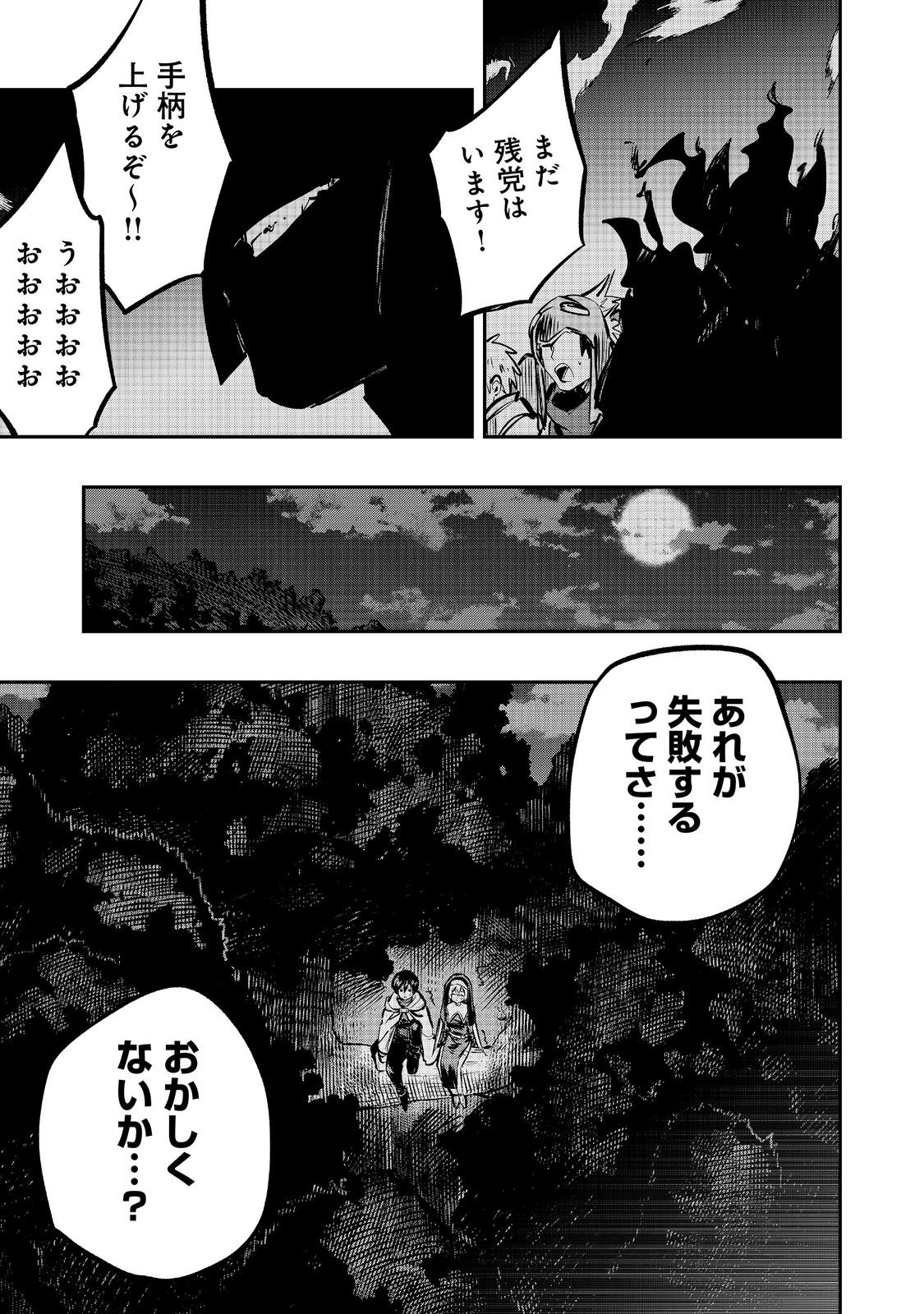 EIYUU MAJUTSUSHI WA NONBIRI KURASHITAI KATSUYAKU SHISUGITE INOCHI O NERAWARETA NODE, YARINAOSHIMASU (MANGA) - RAW Chapter 67 page 13 - nihonkuni.com
