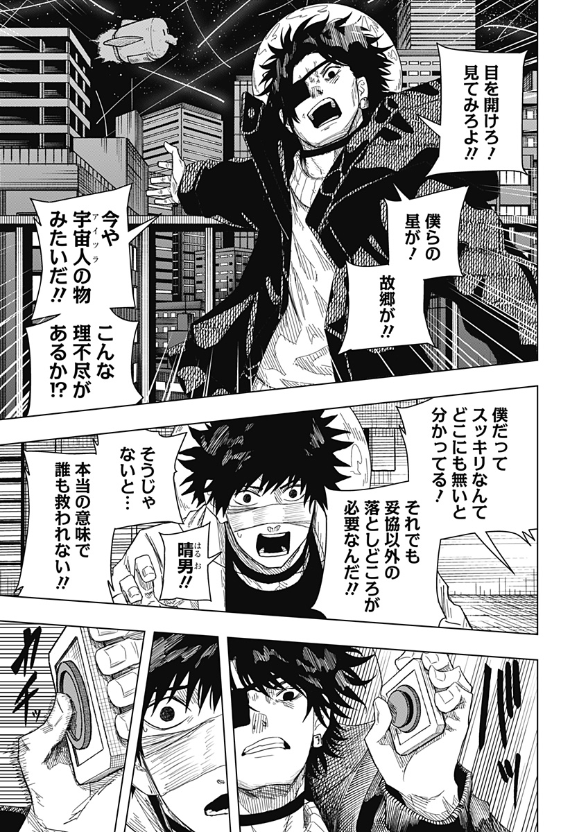 DRAMA QUEEN Chapter 55 page 17 - nihonkuni.com