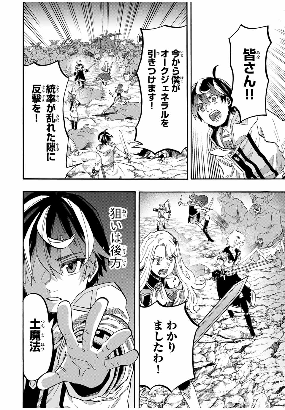 Read ISEKAI WALKING Chapter 84 [High Quality / Full] - Page 4 - nicomanga.com
