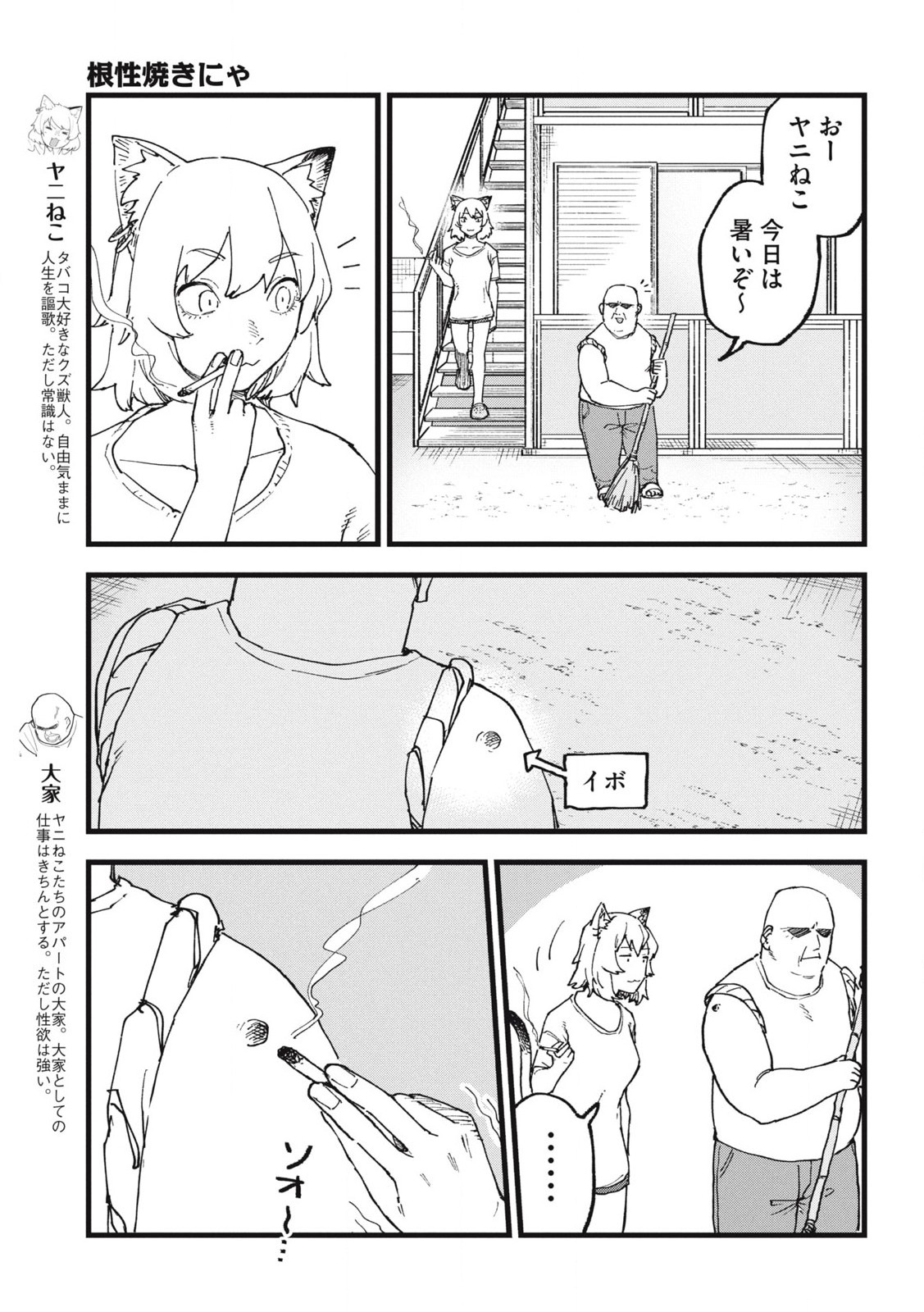 Read YANI NEKO Chapter 200 [High Quality / Full] - Page 3 - nicomanga.com