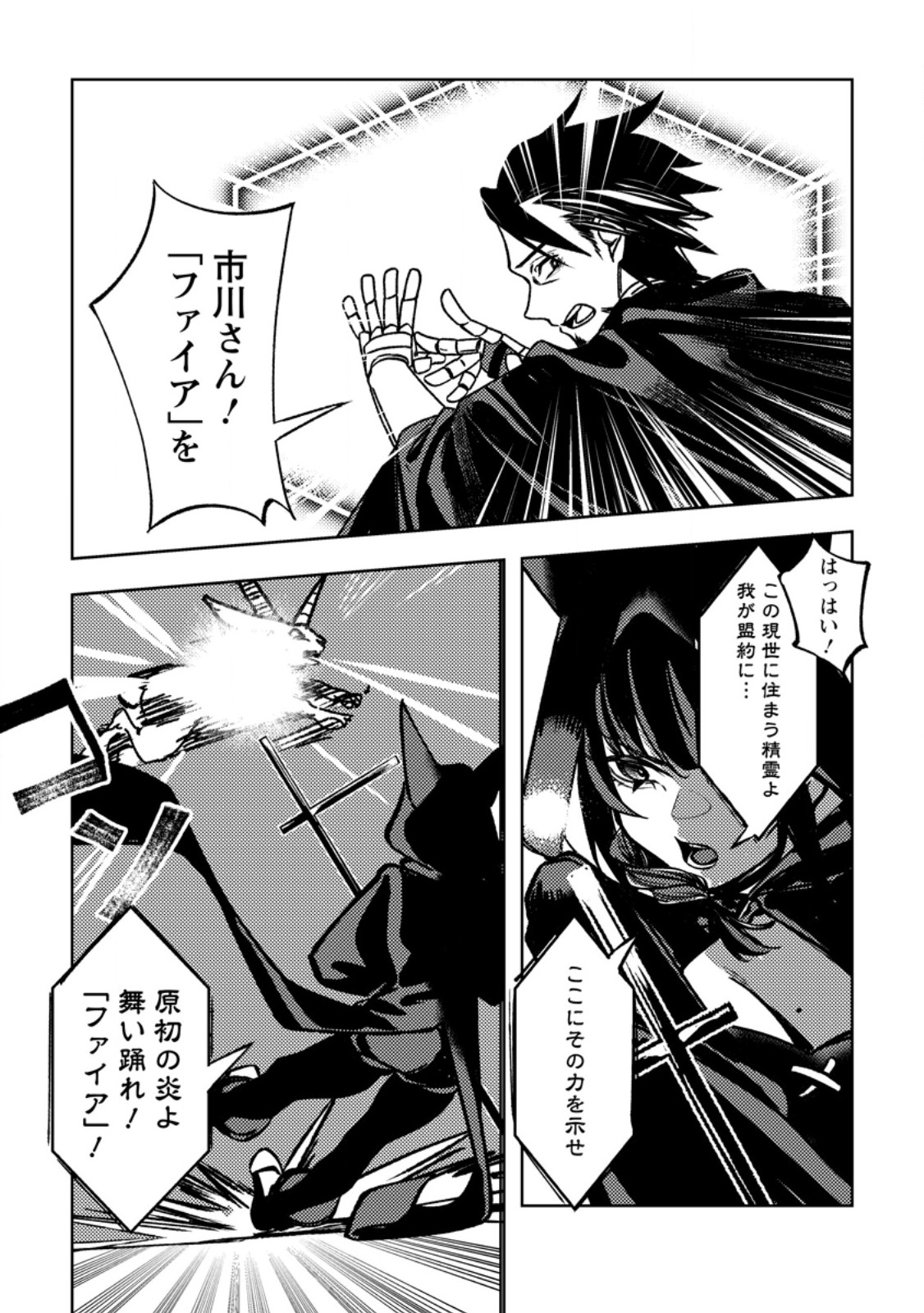 HIMOTE SALARYMAN 40 SAI NO TANJOUBI NI TOTSUZEN DAIMADOUSHI NI KAKUSEI SURU #HANAOKA SHUUTAROU 40 SAI DOKUSHIN KANOJO NASHI GA SEKAI TREND 1 I Chapter 3.2 page 1 - nihonkuni.com