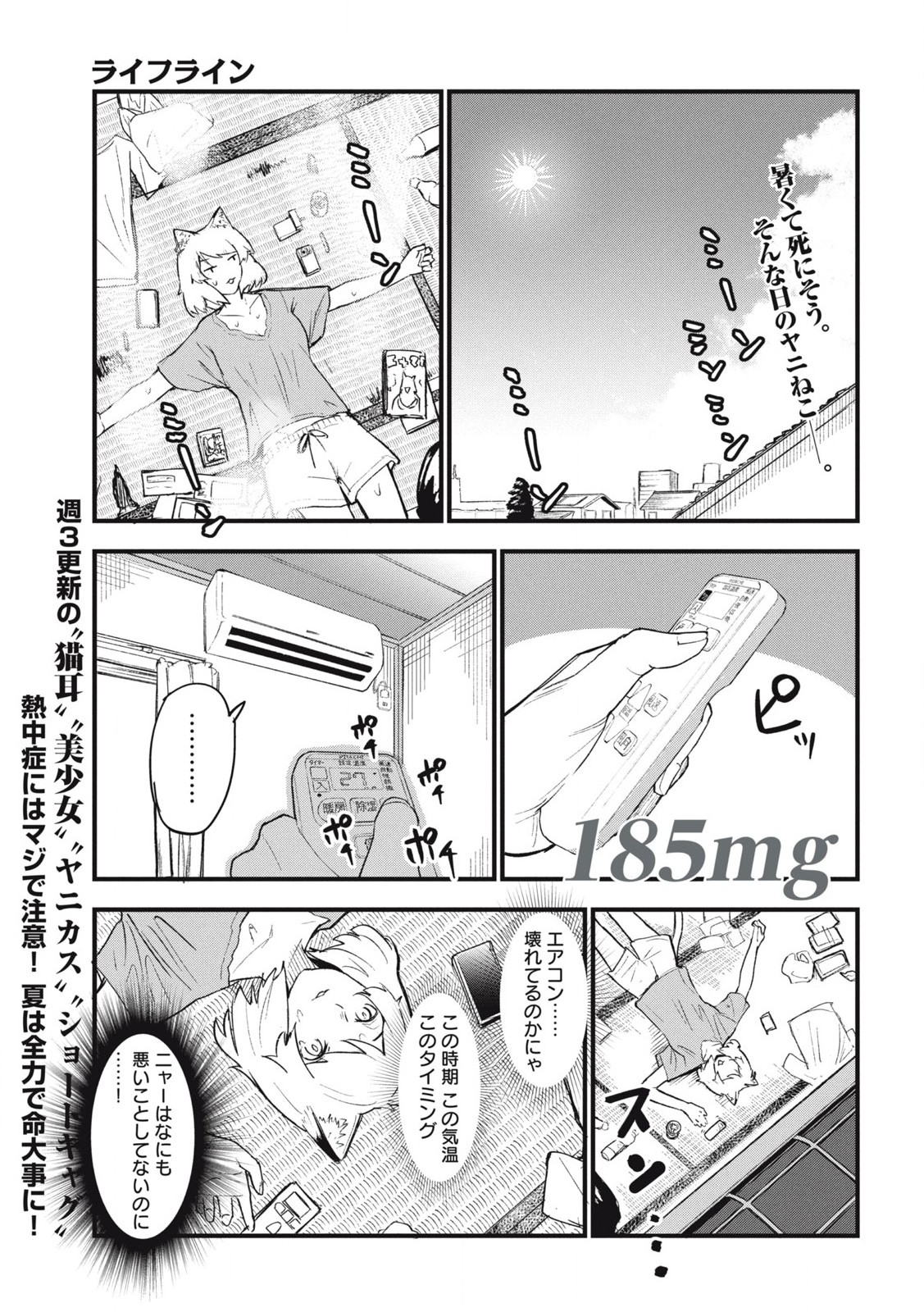 Read YANI NEKO Chapter 185 [High Quality / Full] - Page 1 - nicomanga.com