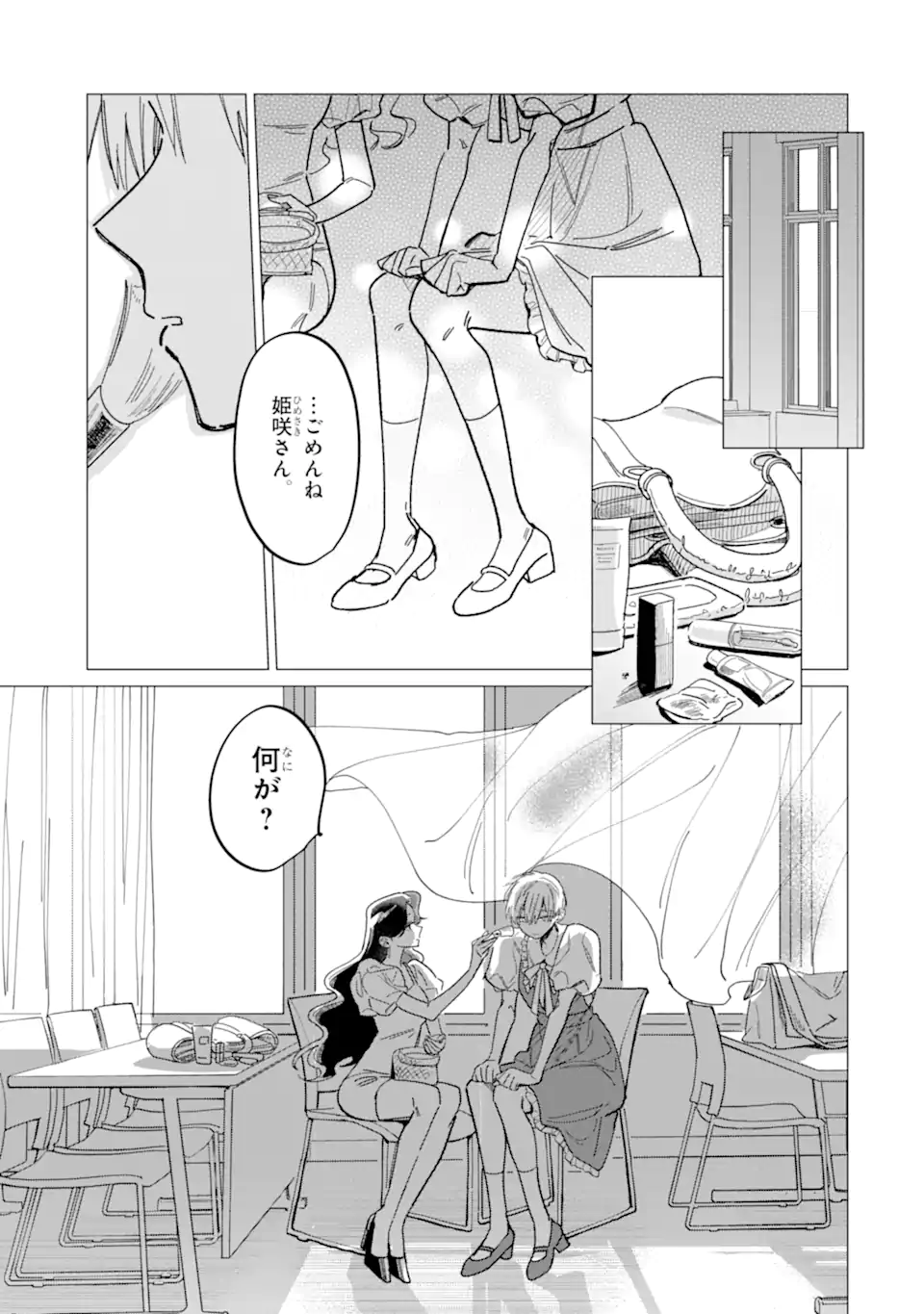 "KAWAII" WA, TOKIDOKI KURUSHII Chapter 1 page 29 - nihonkuni.com
