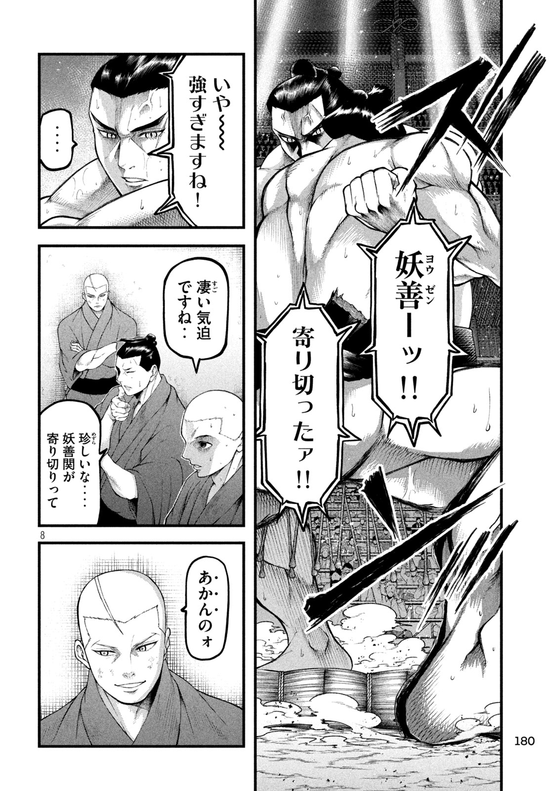 KAKURIKI Chapter 4 page 8 - nihonkuni.com