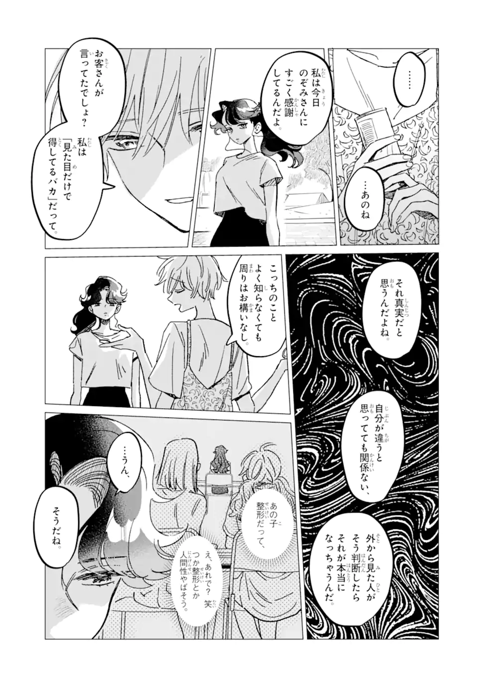"KAWAII" WA, TOKIDOKI KURUSHII Chapter 6.5 page 1 - nihonkuni.com