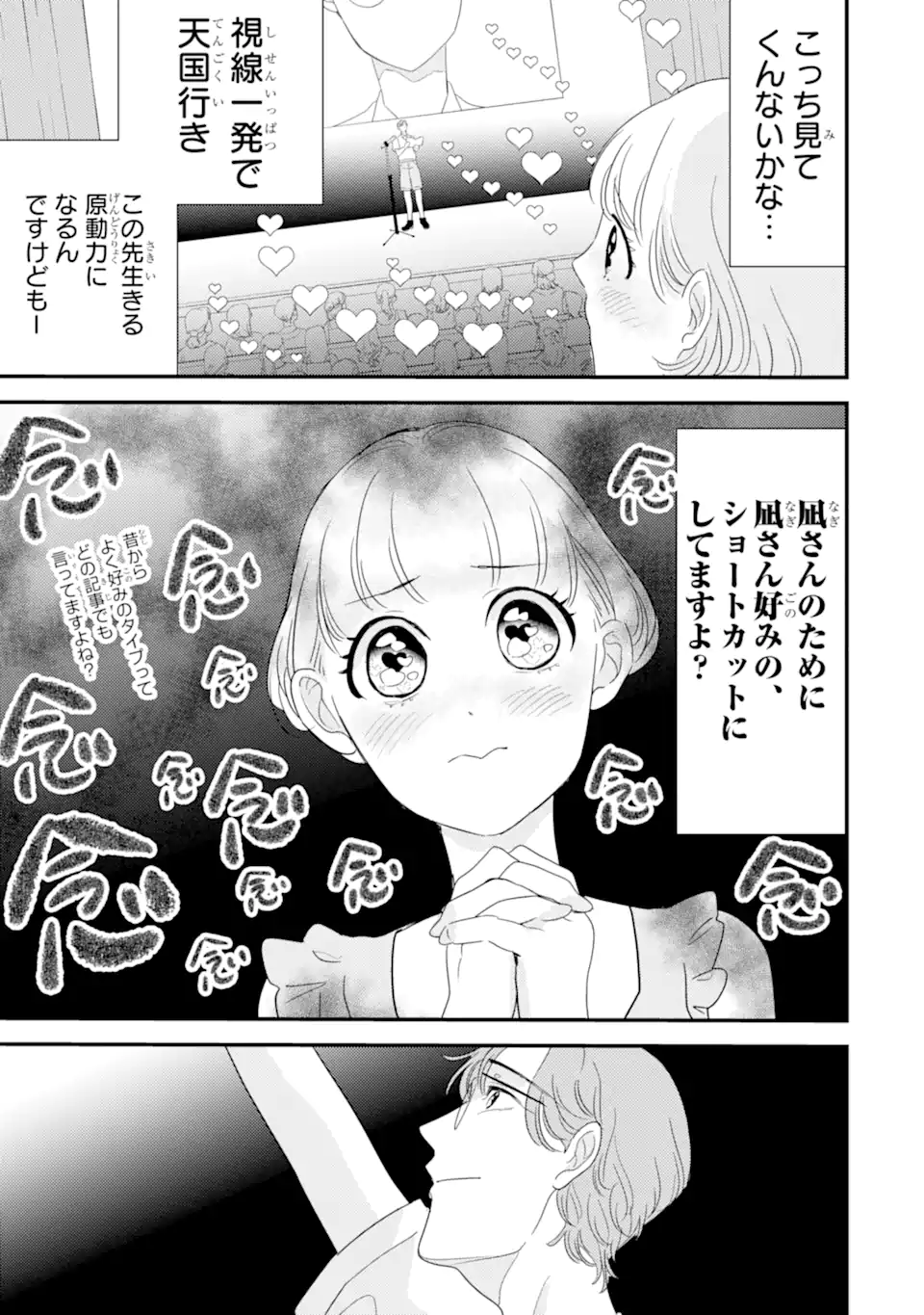 OSHI SEFU OSHI SEIYUU NO SEX FRIEND-NUMA Chapter 1 page 5 - nihonkuni.com