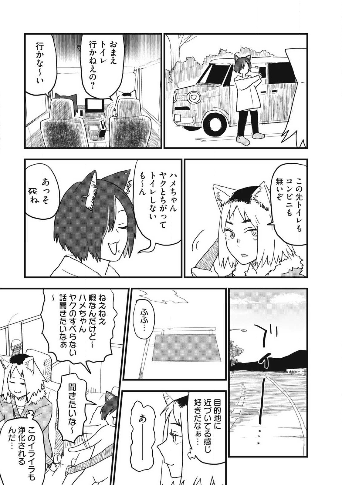 Read YANI NEKO Chapter 106 [High Quality / Full] - Page 4 - nicomanga.com
