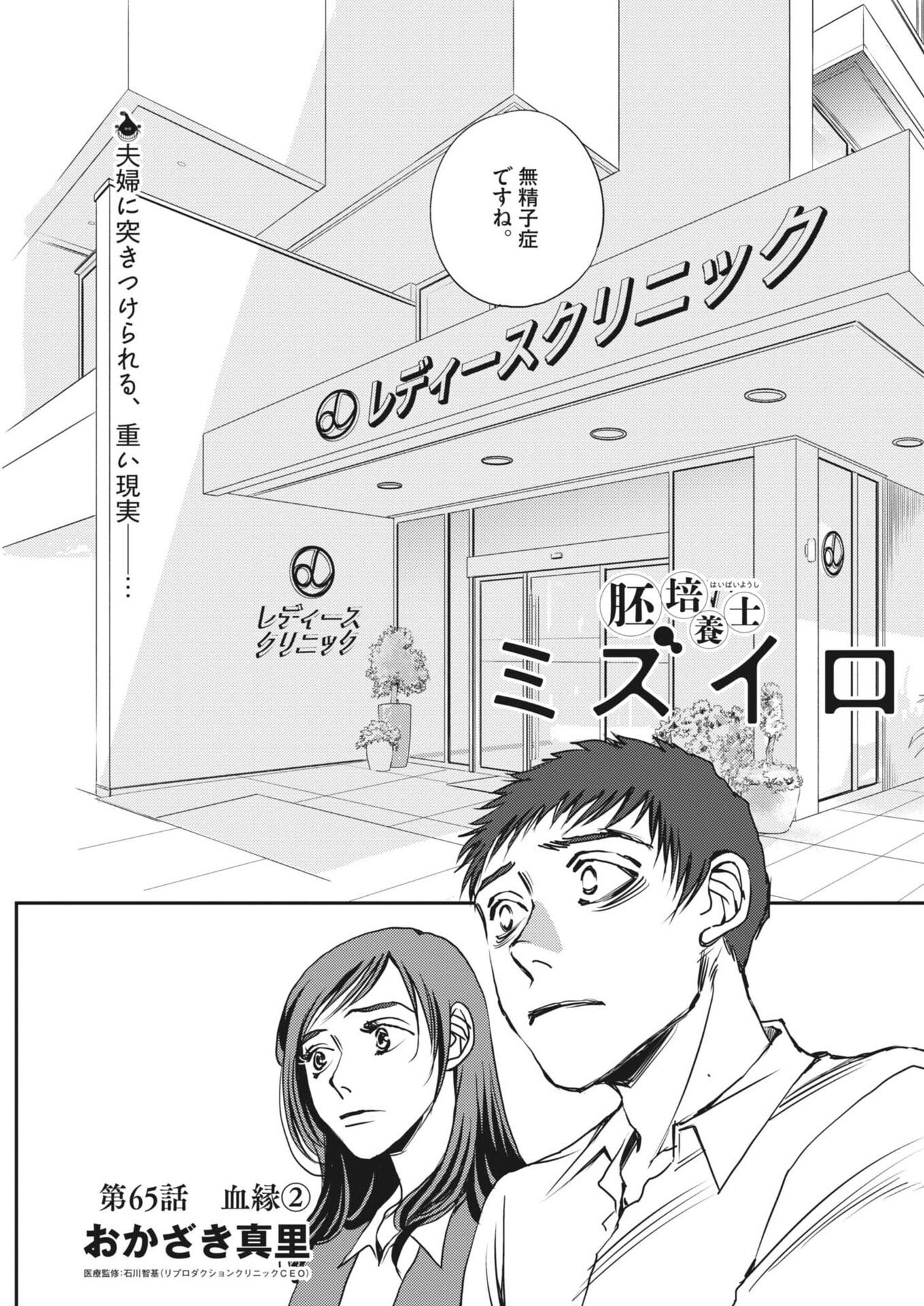 HAIBAIYOUSHI MIZUIRO Chapter 65 page 1 - nihonkuni.com