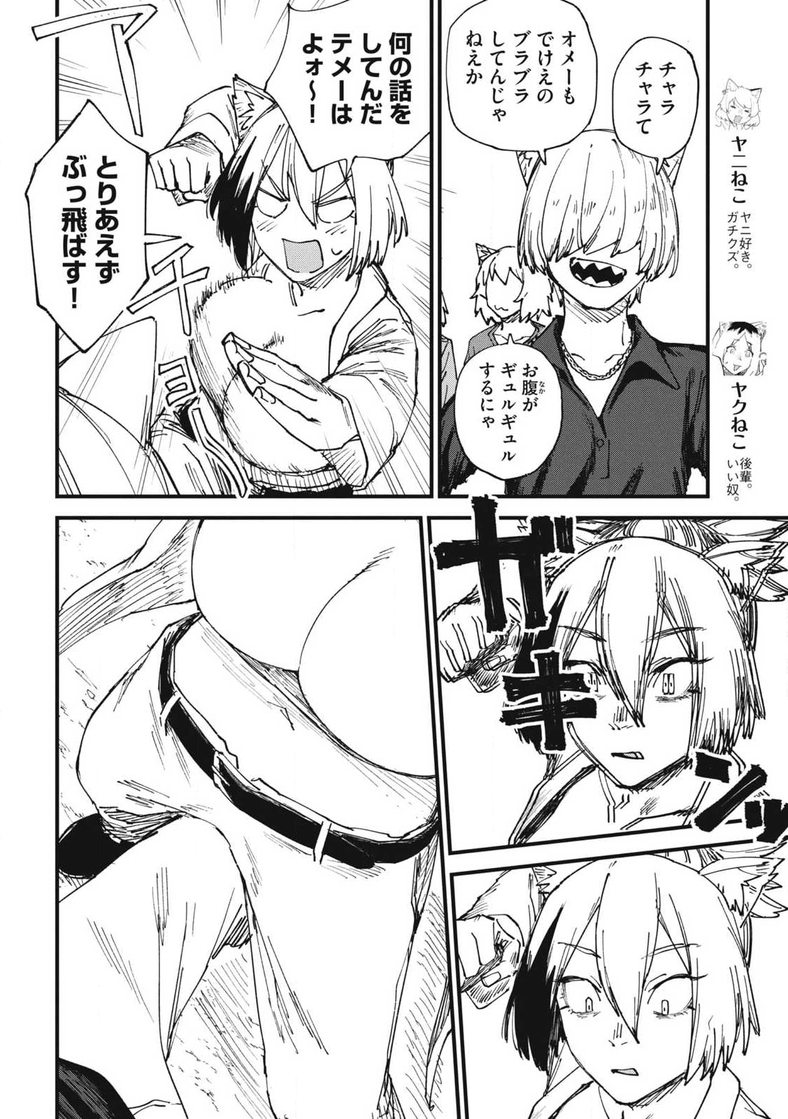 Read YANI NEKO Chapter 322 [High Quality / Full] - Page 2 - nicomanga.com