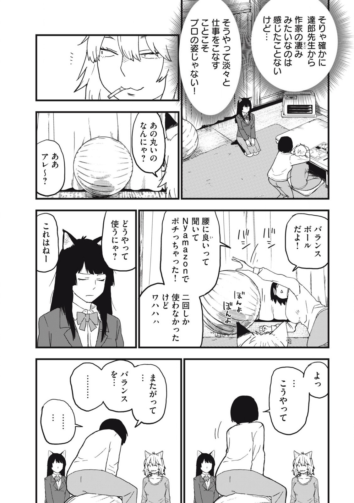 Read YANI NEKO Chapter 238 [High Quality / Full] - Page 3 - nicomanga.com