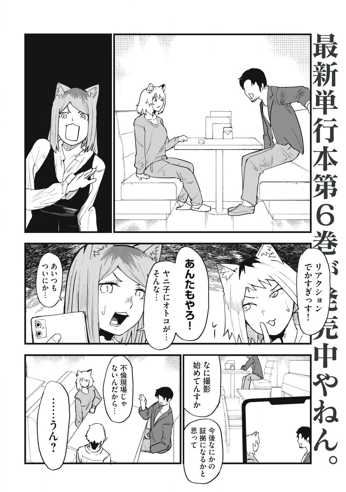 Read YANI NEKO Chapter 215 [High Quality / Full] - Page 2 - nicomanga.com