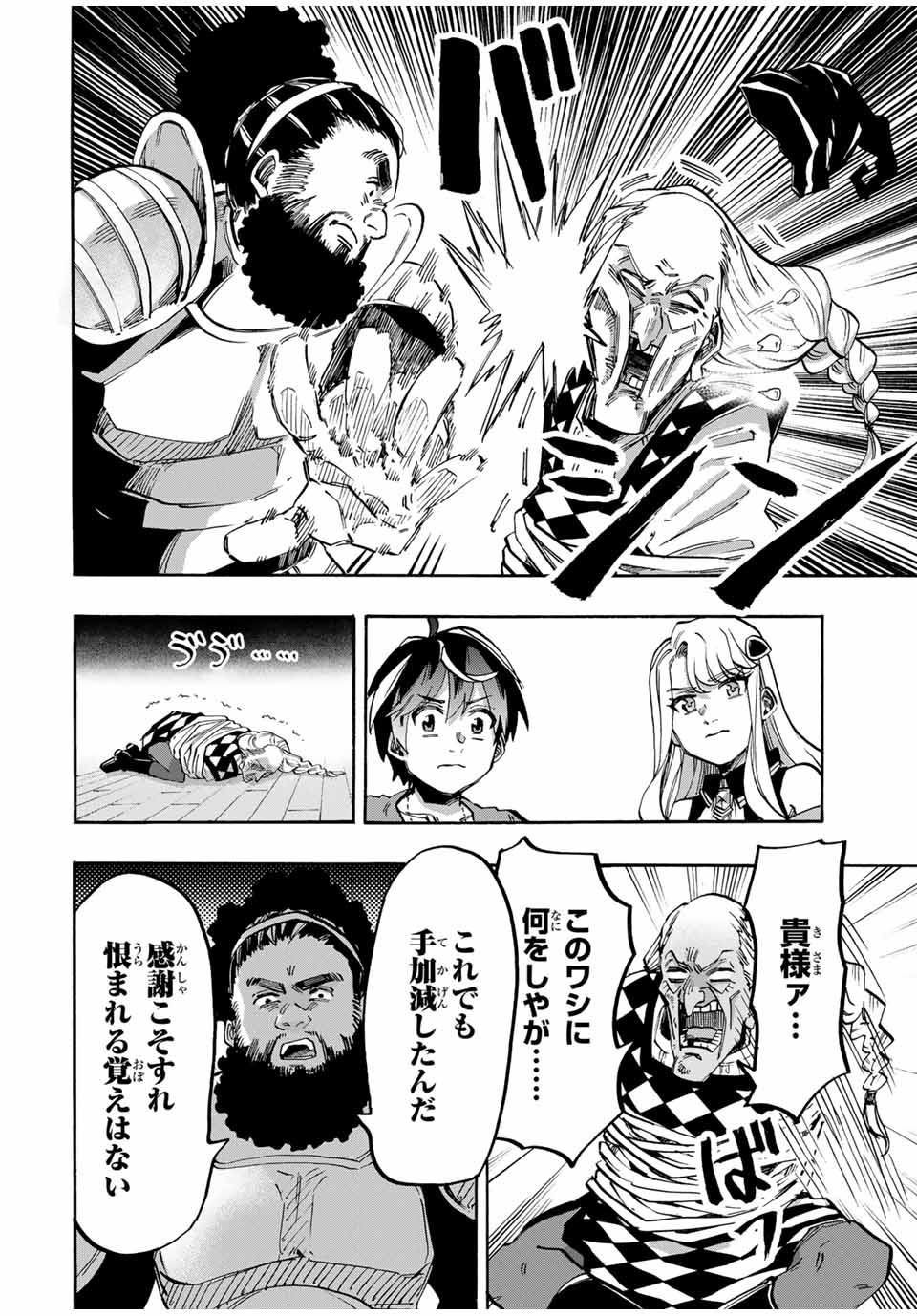 Read ISEKAI WALKING Chapter 94 [High Quality / Full] - Page 10 - nicomanga.com