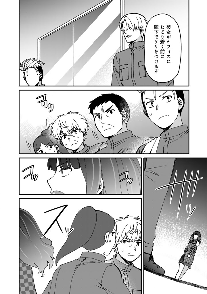 NANPA MOBU GA OSHIGOTO DESU. FURARE NI ITTARA HIROIN TO NO KOI GA HAJIMATTA - RAW Chapter 11.1 page 4 - nihonkuni.com