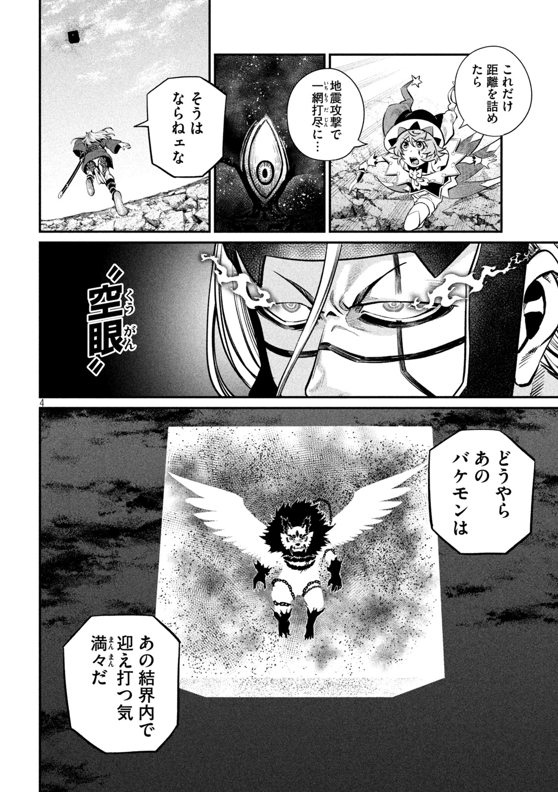 THE EXILED REINCARNATED HEAVY KNIGHT IS UNRIVALED IN GAME KNOWLEDGE Chapter 165 page 4 - nihonkuni.com