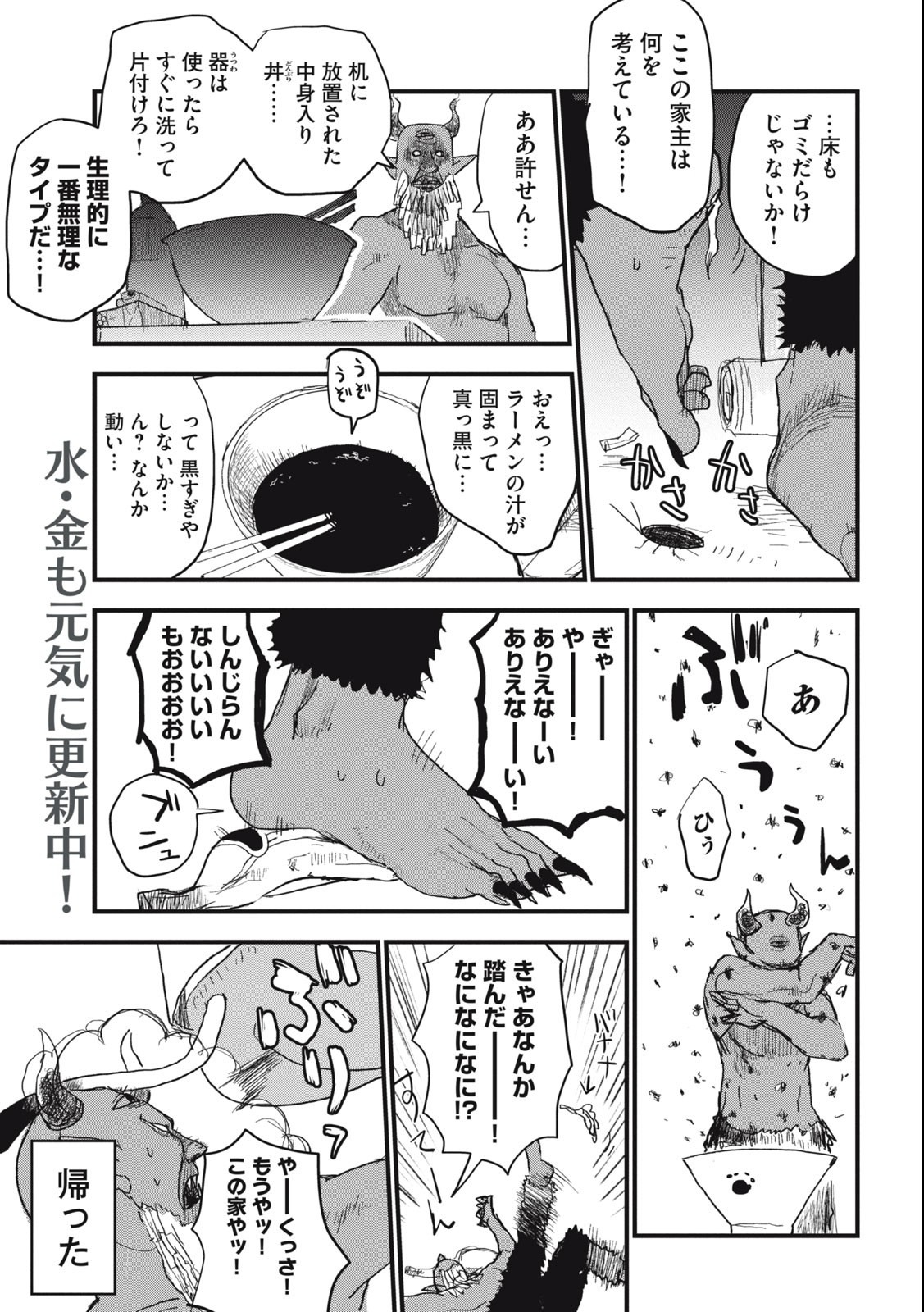 Read YANI NEKO Chapter 71 [High Quality / Full] - Page 3 - nicomanga.com