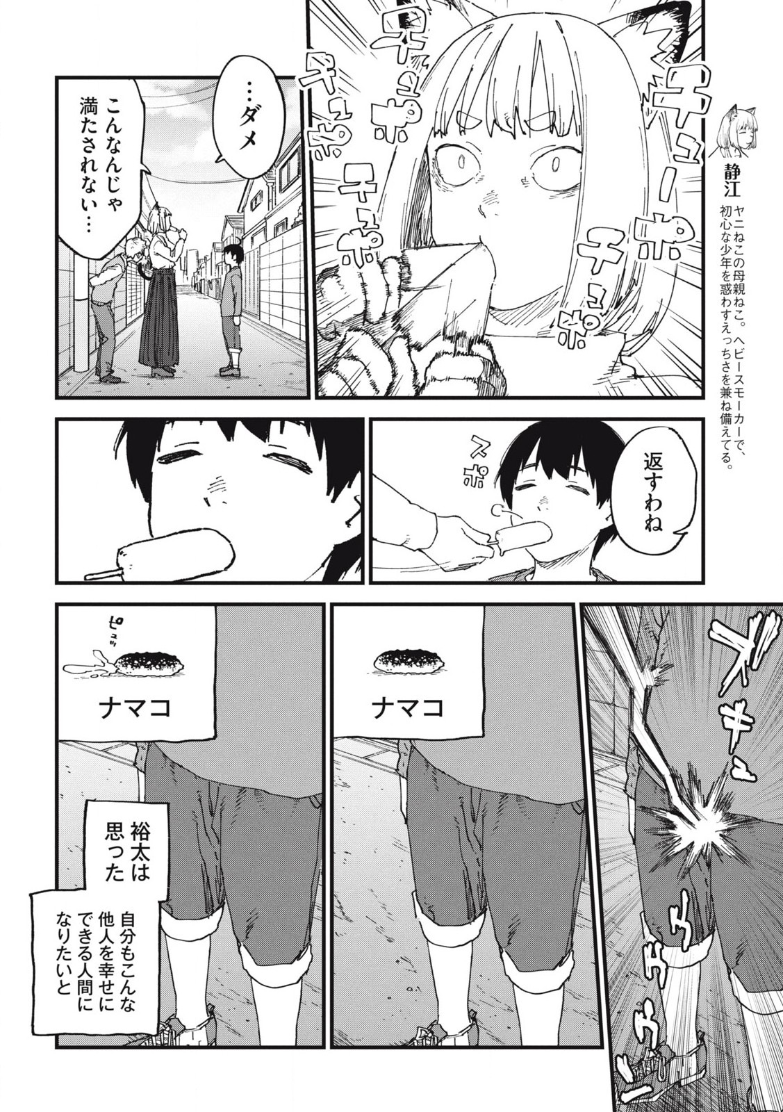 Read YANI NEKO Chapter 249 [High Quality / Full] - Page 2 - nicomanga.com