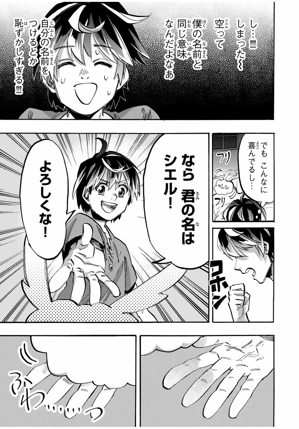 Read ISEKAI WALKING Chapter 46 [High Quality / Full] - Page 17 - nicomanga.com