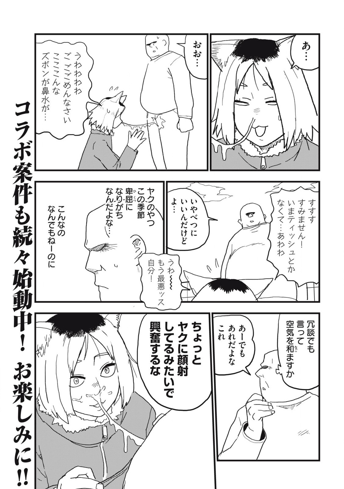 Read YANI NEKO Chapter 124 [High Quality / Full] - Page 3 - nicomanga.com