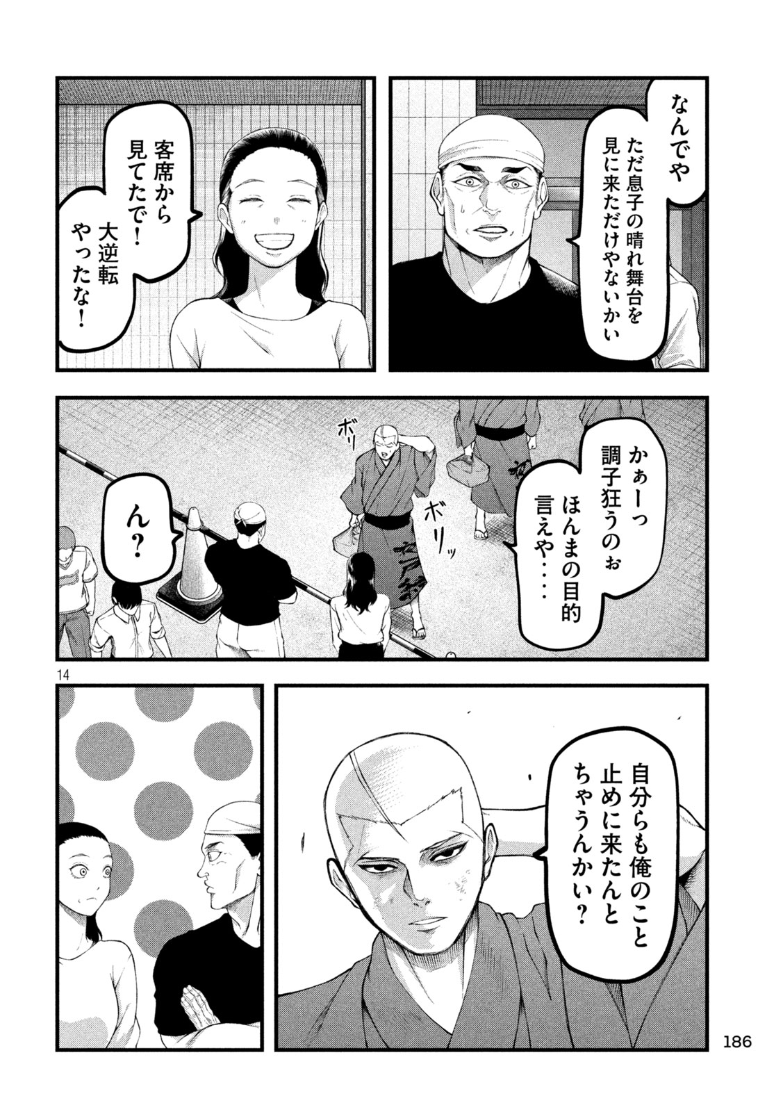 KAKURIKI Chapter 4 page 14 - nihonkuni.com