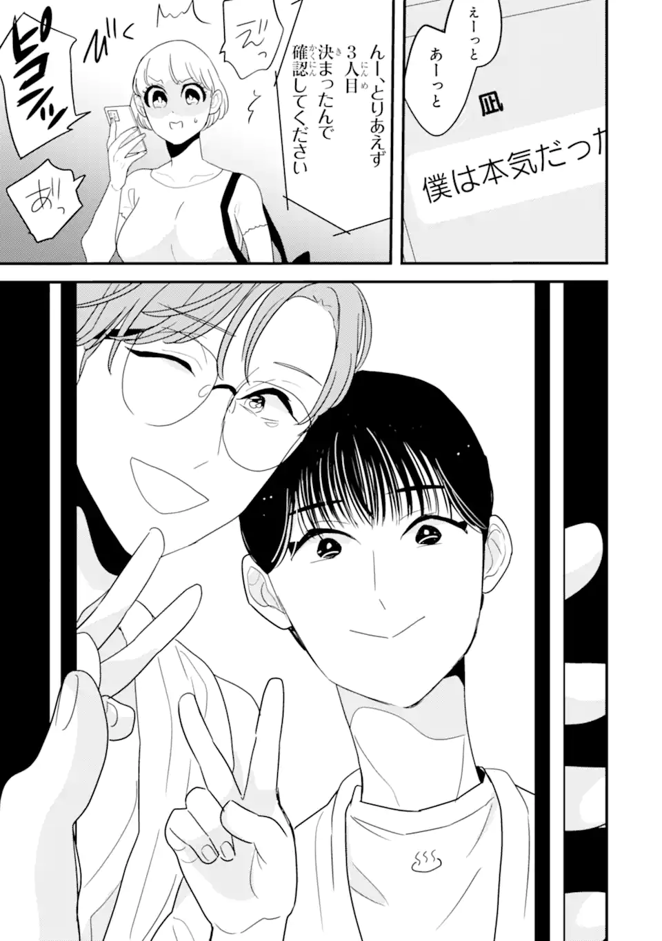 OSHI SEFU OSHI SEIYUU NO SEX FRIEND-NUMA Chapter 8.2 page 9 - nihonkuni.com