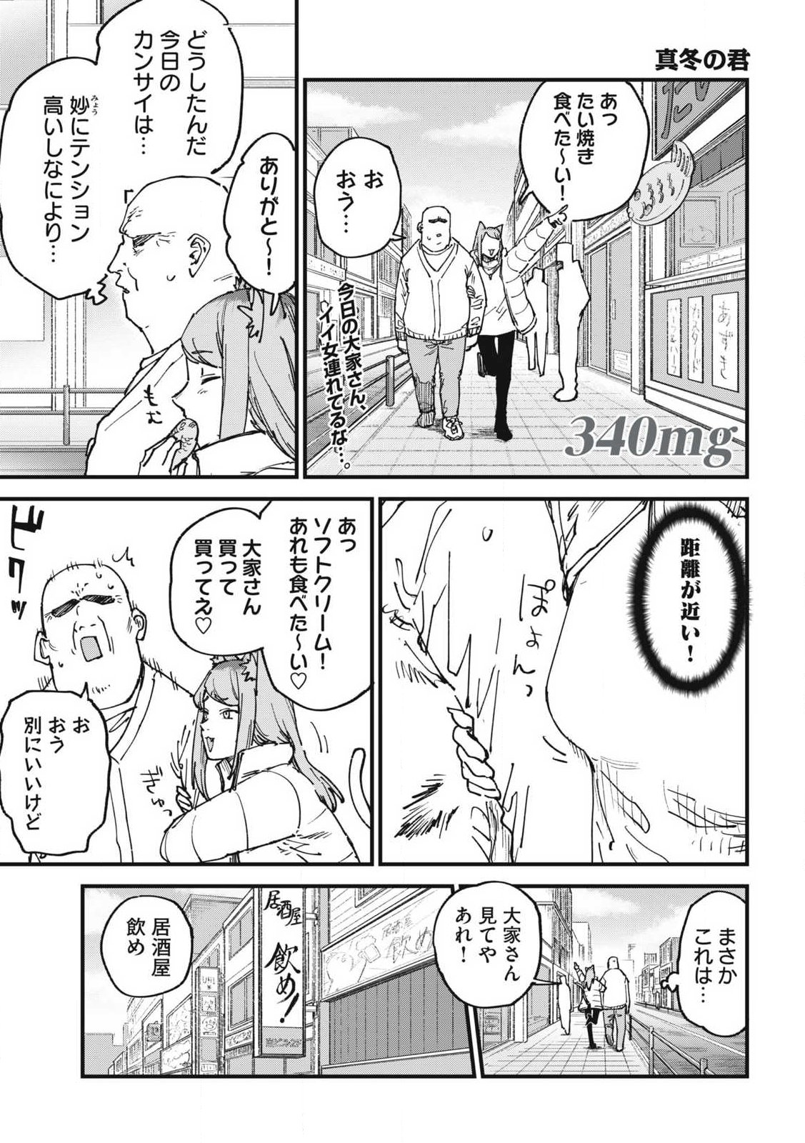 Read YANI NEKO Chapter 340 [High Quality / Full] - Page 1 - nicomanga.com