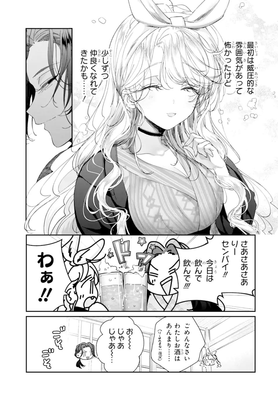 Read ASSASSIN & CINDERELLA Chapter 17.2 [High Quality / Full] - Page 1 - nicomanga.com
