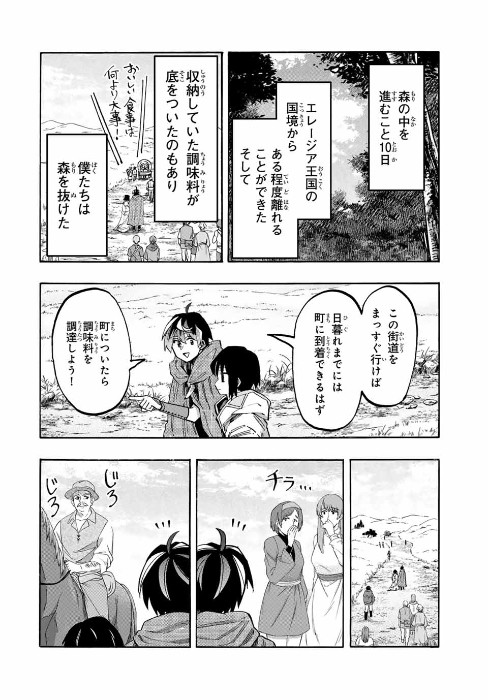 Read ISEKAI WALKING Chapter 69 [High Quality / Full] - Page 6 - nicomanga.com