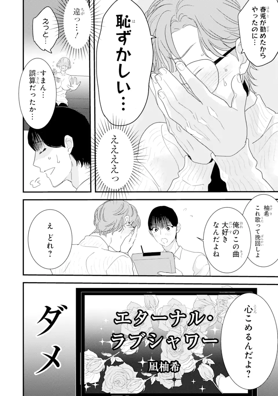 OSHI SEFU OSHI SEIYUU NO SEX FRIEND-NUMA Chapter 10.2 page 10 - nihonkuni.com