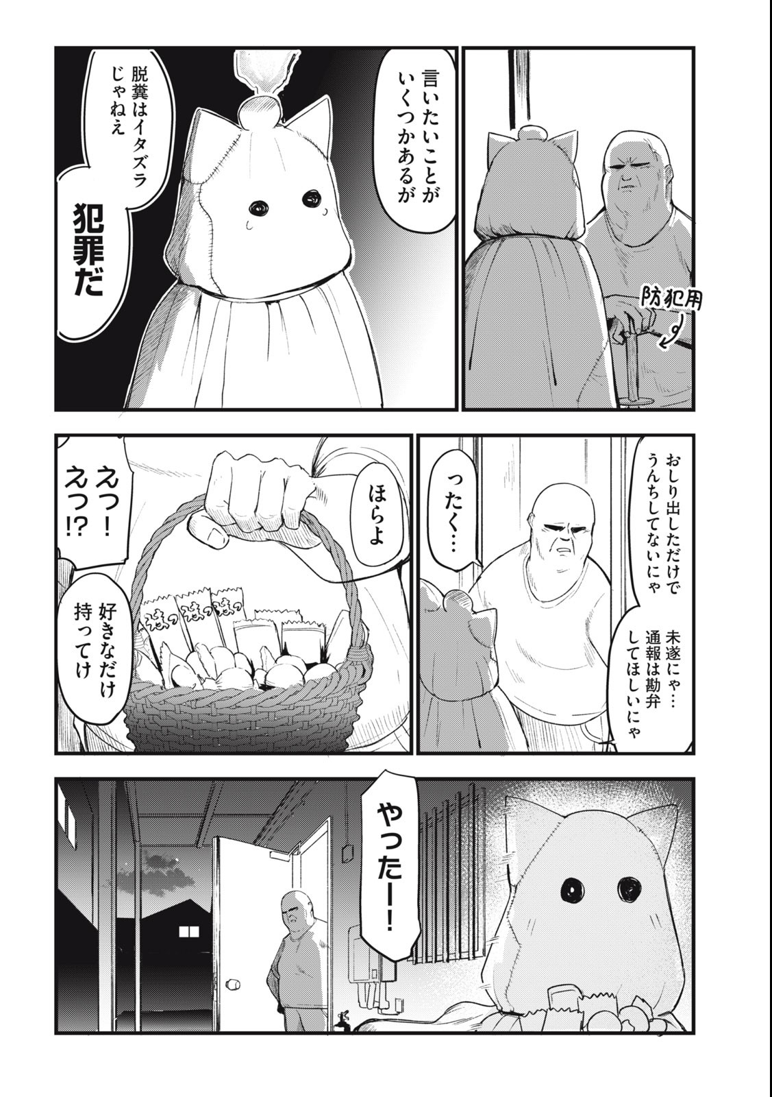 Read YANI NEKO Chapter 93 [High Quality / Full] - Page 2 - nicomanga.com