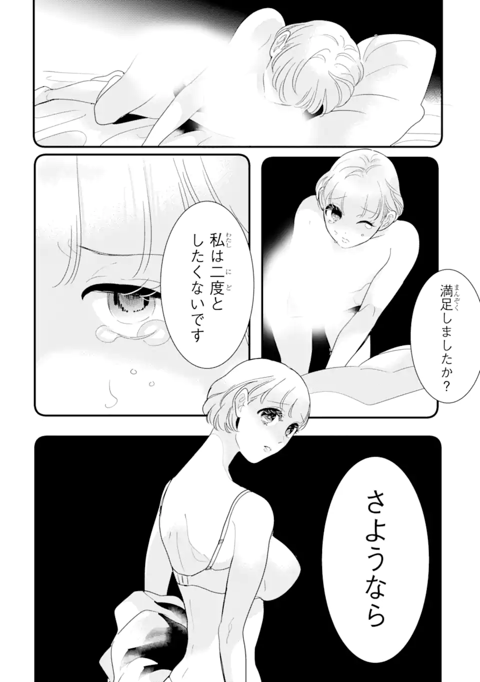 OSHI SEFU OSHI SEIYUU NO SEX FRIEND-NUMA Chapter 11.1 page 8 - nihonkuni.com