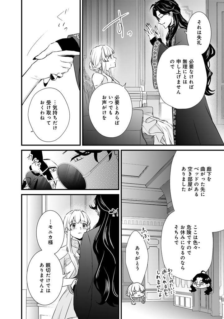 THE INCONVENIENT LIFE OF AN AROUSING PRIESTESS Chapter 45 page 4 - nihonkuni.com