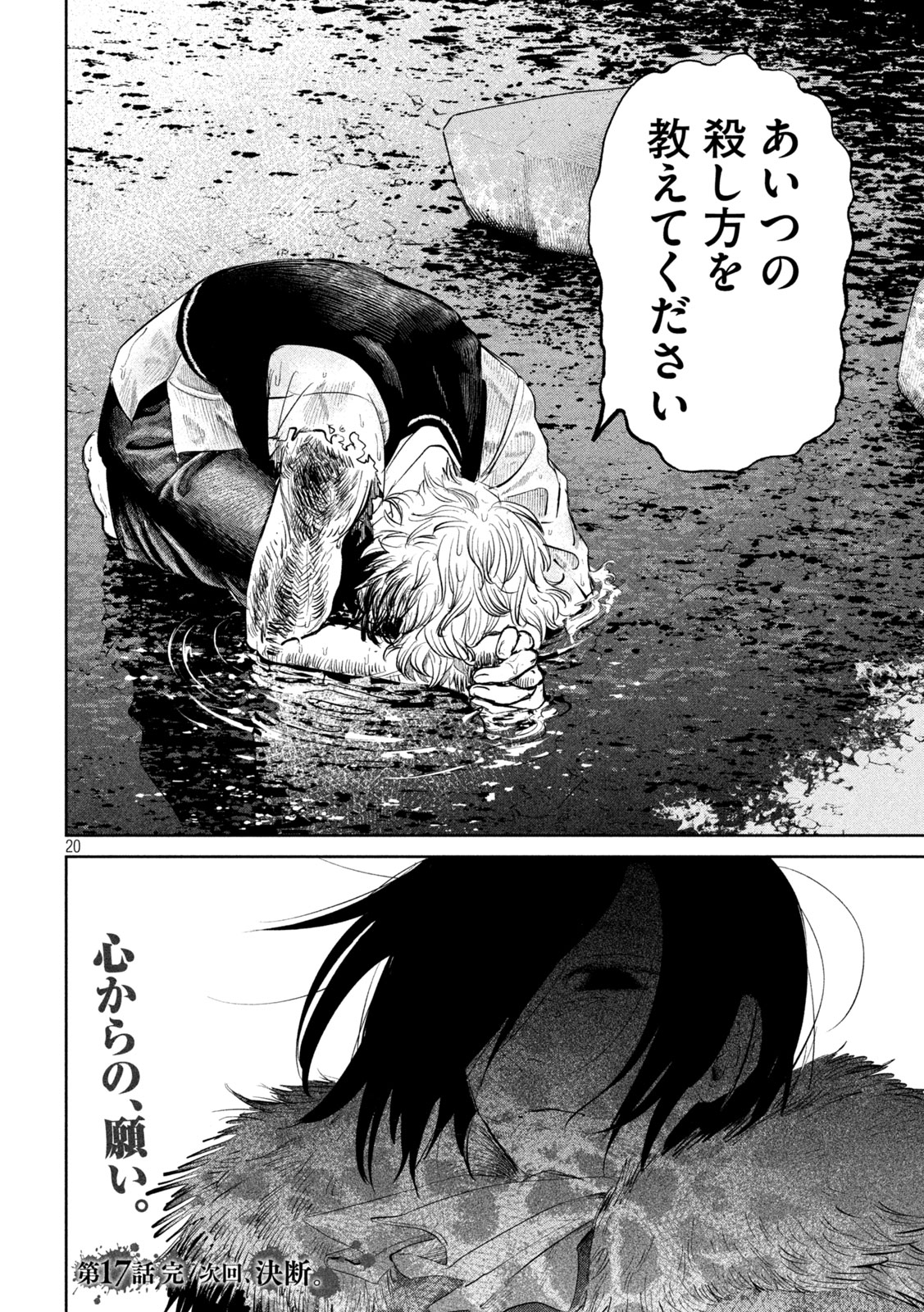 AYAKASHIKARI NO KANOKA Chapter 17 page 20 - nihonkuni.com
