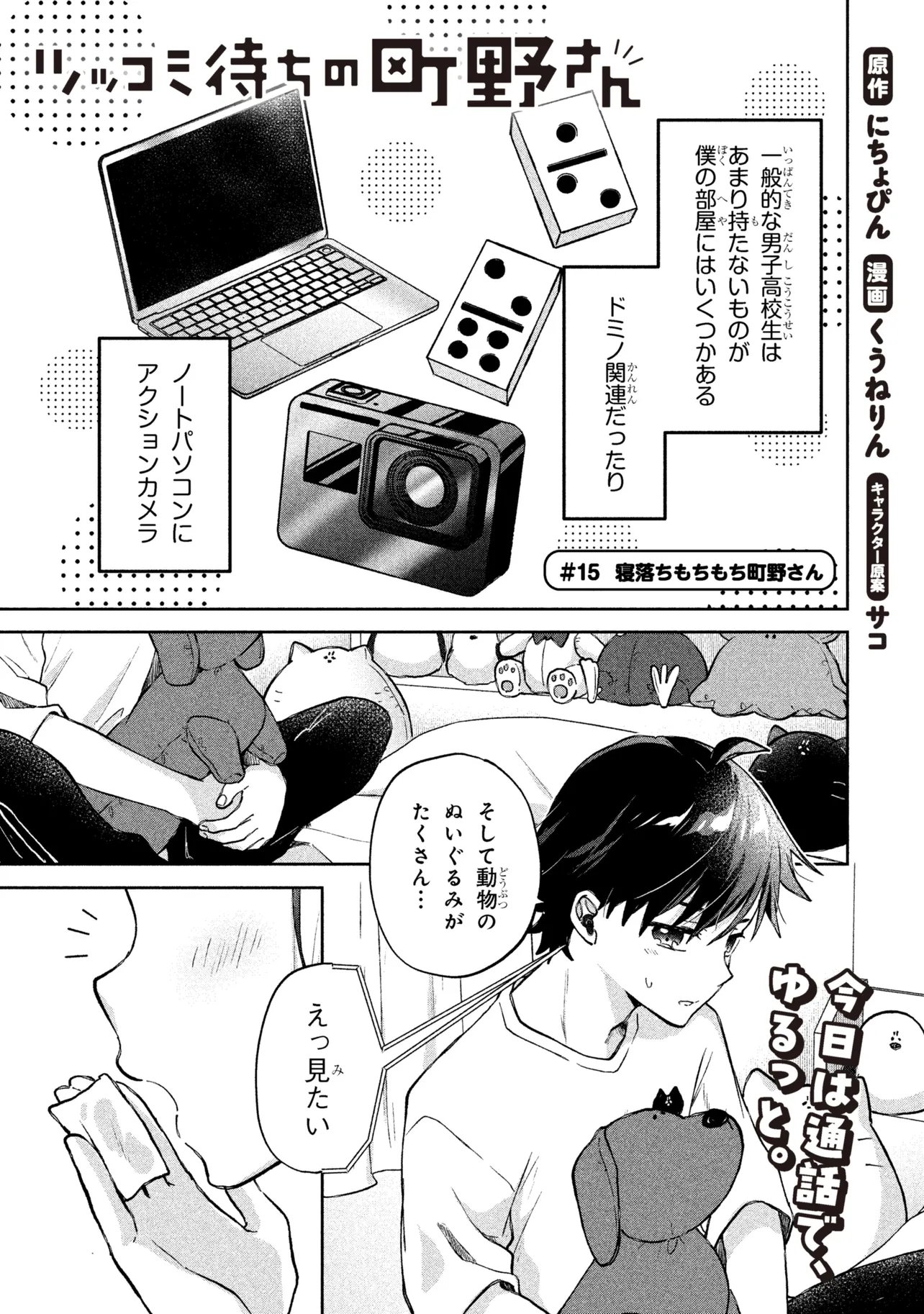 TSUKKOMI MACHI NO MACHINO-SAN - RAW Chapter 15 page 1 - nihonkuni.com