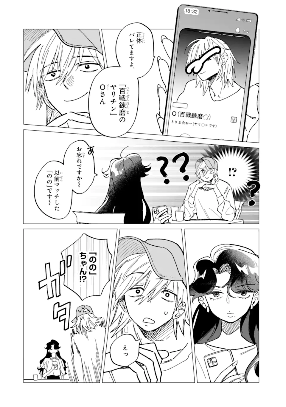 "KAWAII" WA, TOKIDOKI KURUSHII Chapter 7.1 page 2 - nihonkuni.com