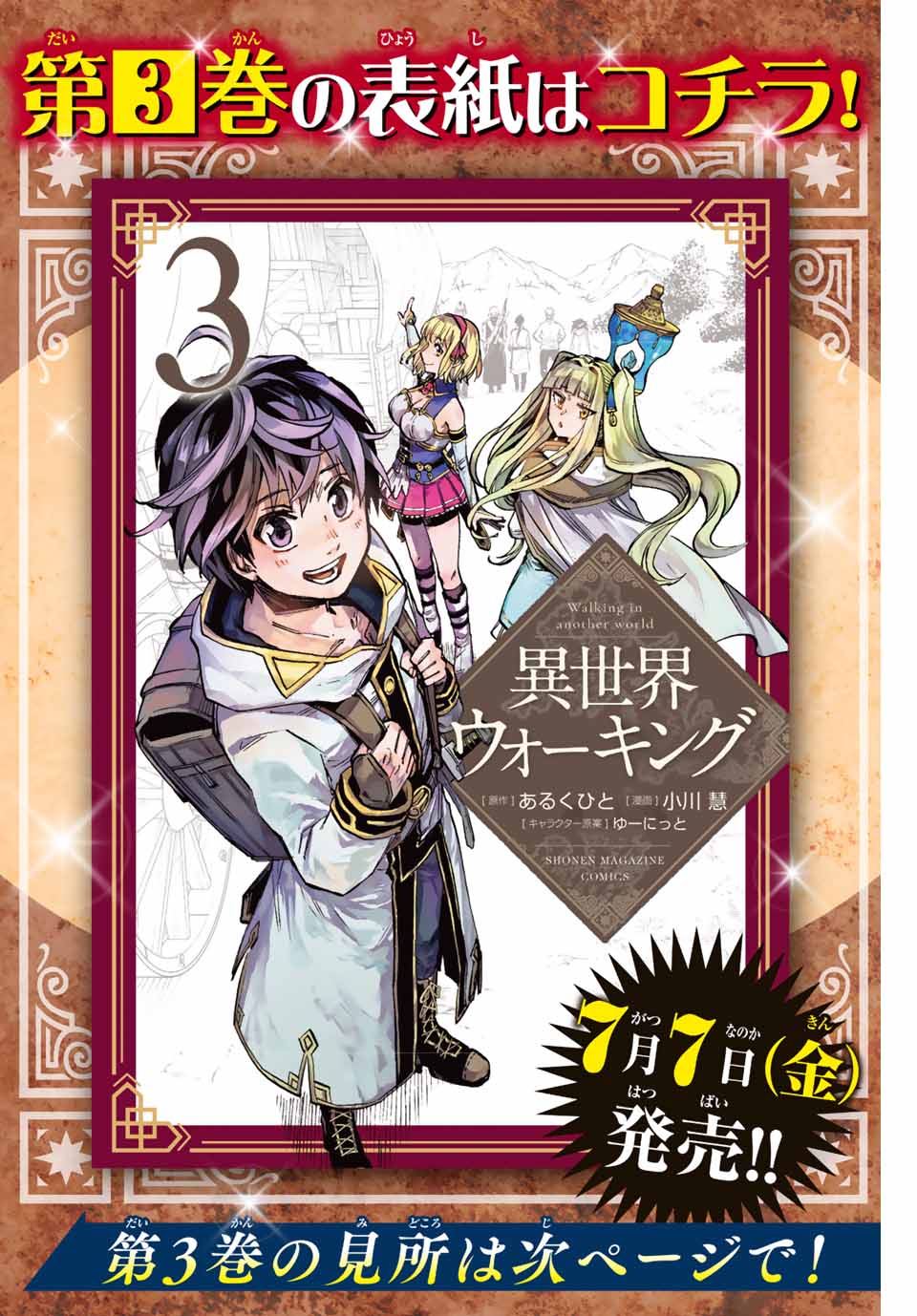 Read ISEKAI WALKING Chapter 30.5 [High Quality / Full] - Page 4 - nicomanga.com