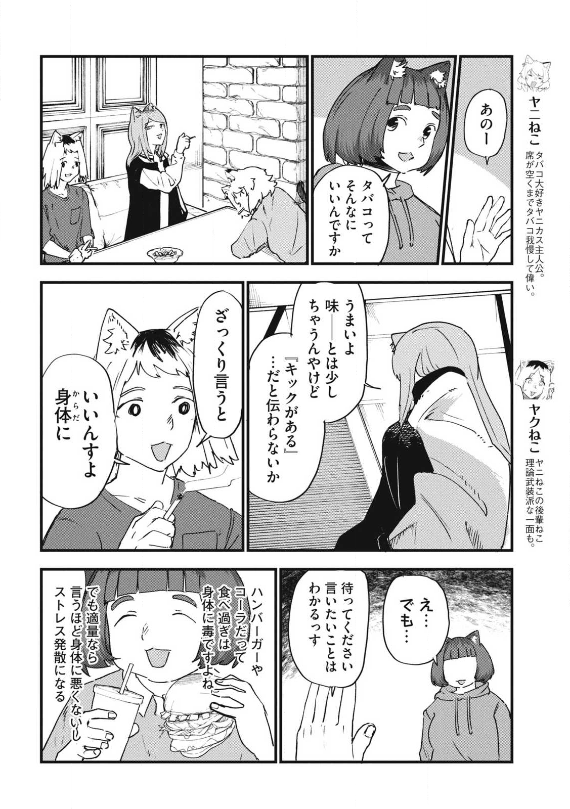 Read YANI NEKO Chapter 306 [High Quality / Full] - Page 2 - nicomanga.com