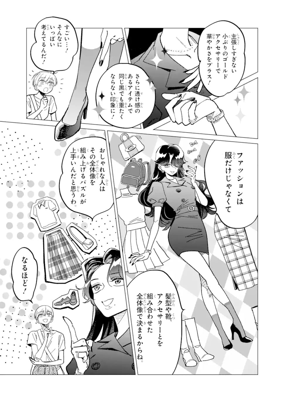 "KAWAII" WA, TOKIDOKI KURUSHII Chapter 2.1 page 7 - nihonkuni.com