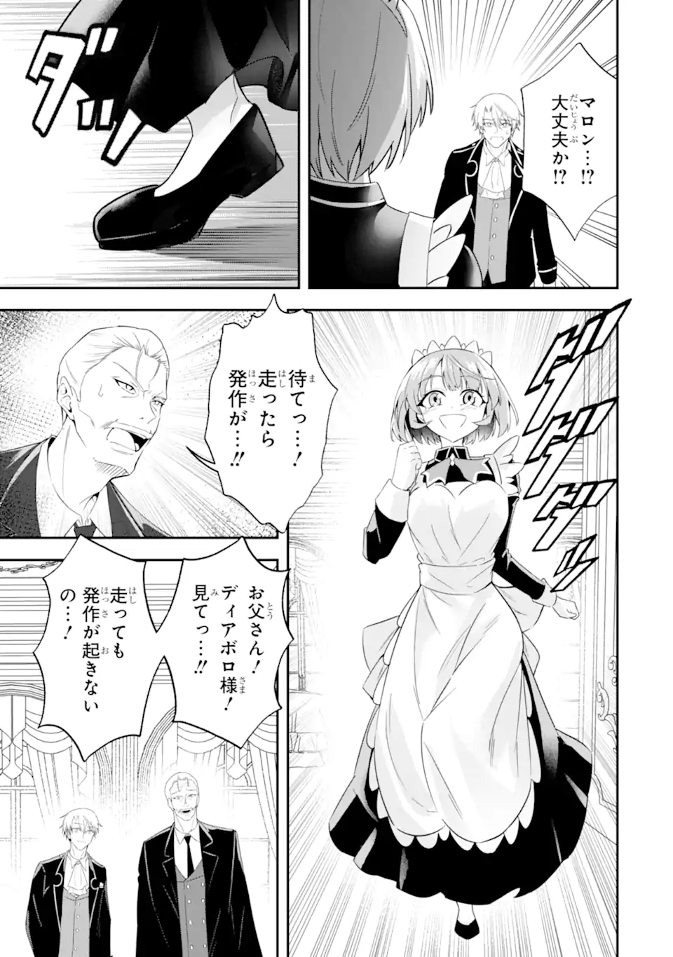 SHOKEI FLAG NO AKUYAKU KIZOKU NI TENSEI SHITA GA, SHINITAKU NAI NODE YAMIMAHOU WO KIWAMETE HEROINE TACHI WO SUKUIMASU Chapter 2.2 page 3 - nihonkuni.com