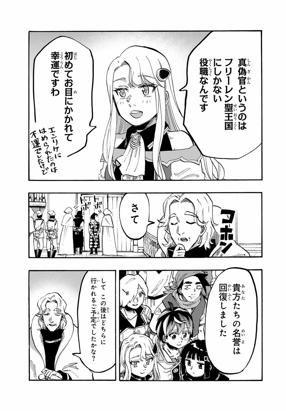 Read ISEKAI WALKING Chapter 104 [High Quality / Full] - Page 3 - nicomanga.com