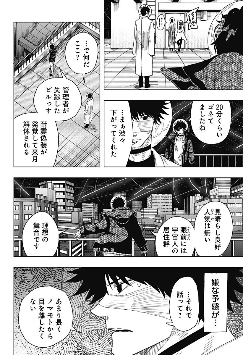 DRAMA QUEEN Chapter 55 page 10 - nihonkuni.com