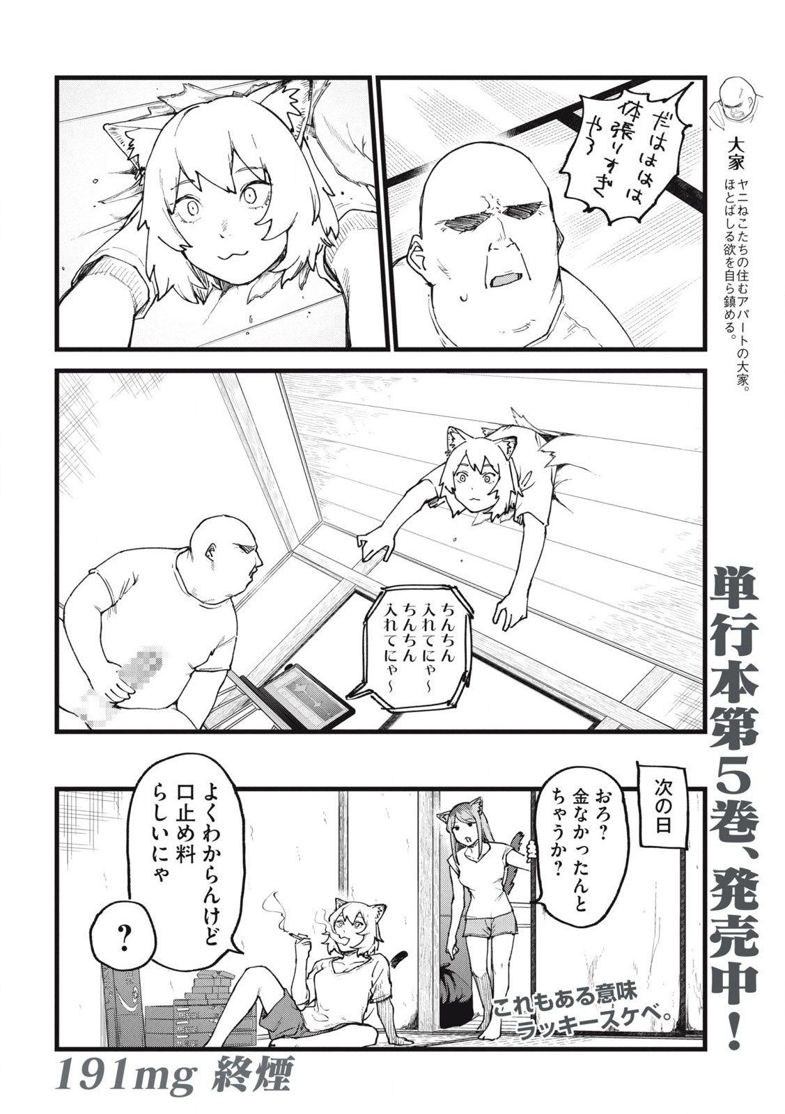 Read YANI NEKO Chapter 191 [High Quality / Full] - Page 4 - nicomanga.com