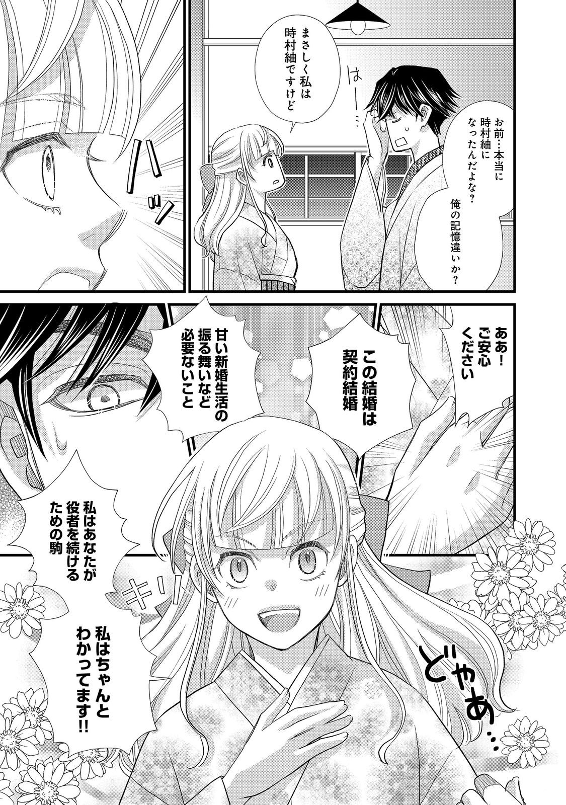OISHOU GAKARI NO OSHI KOTO ROMAN Chapter 5 page 7 - nihonkuni.com